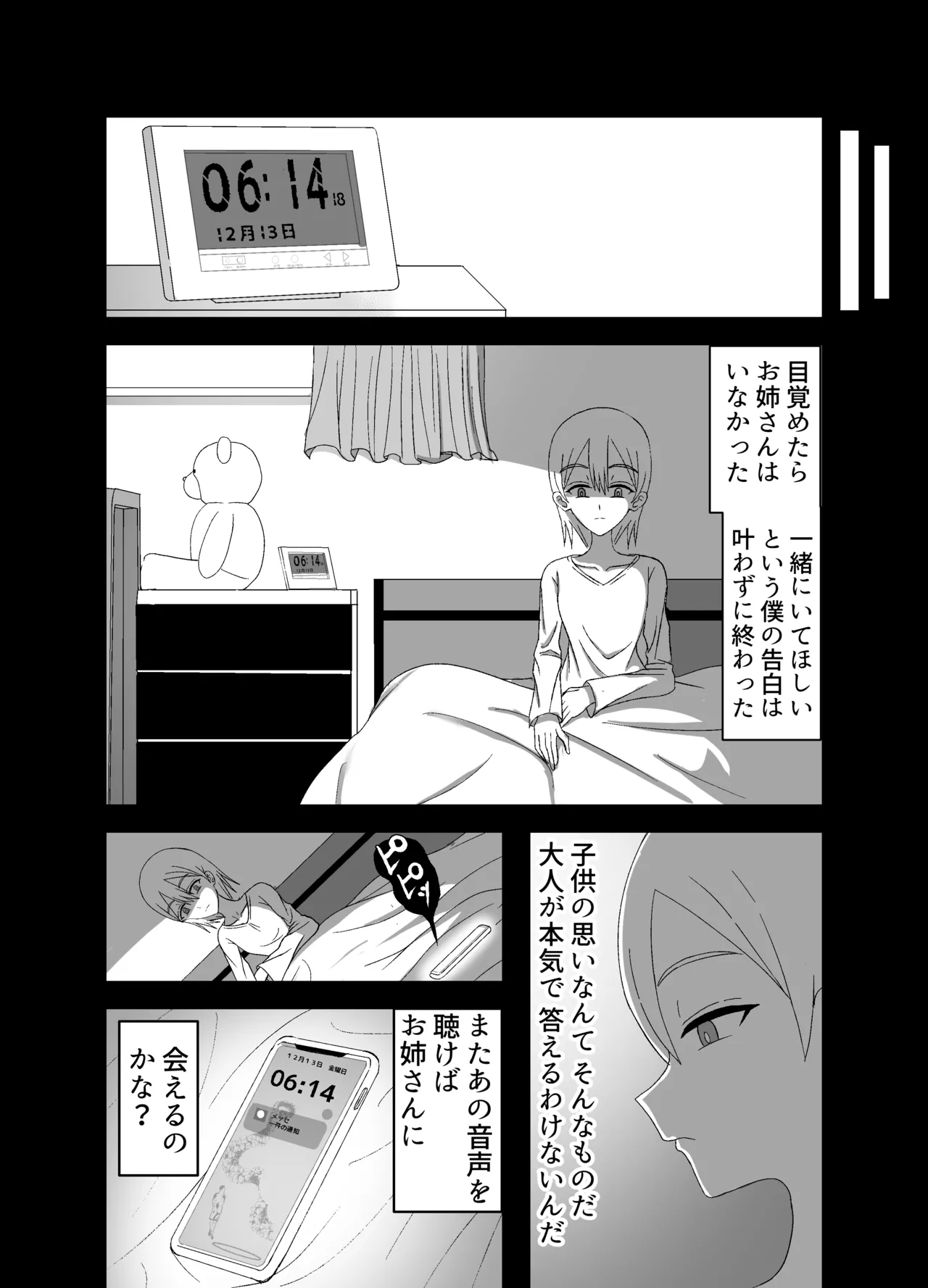 怪異な巨乳お姉さんにこよなく愛され絞られる話 Page.56