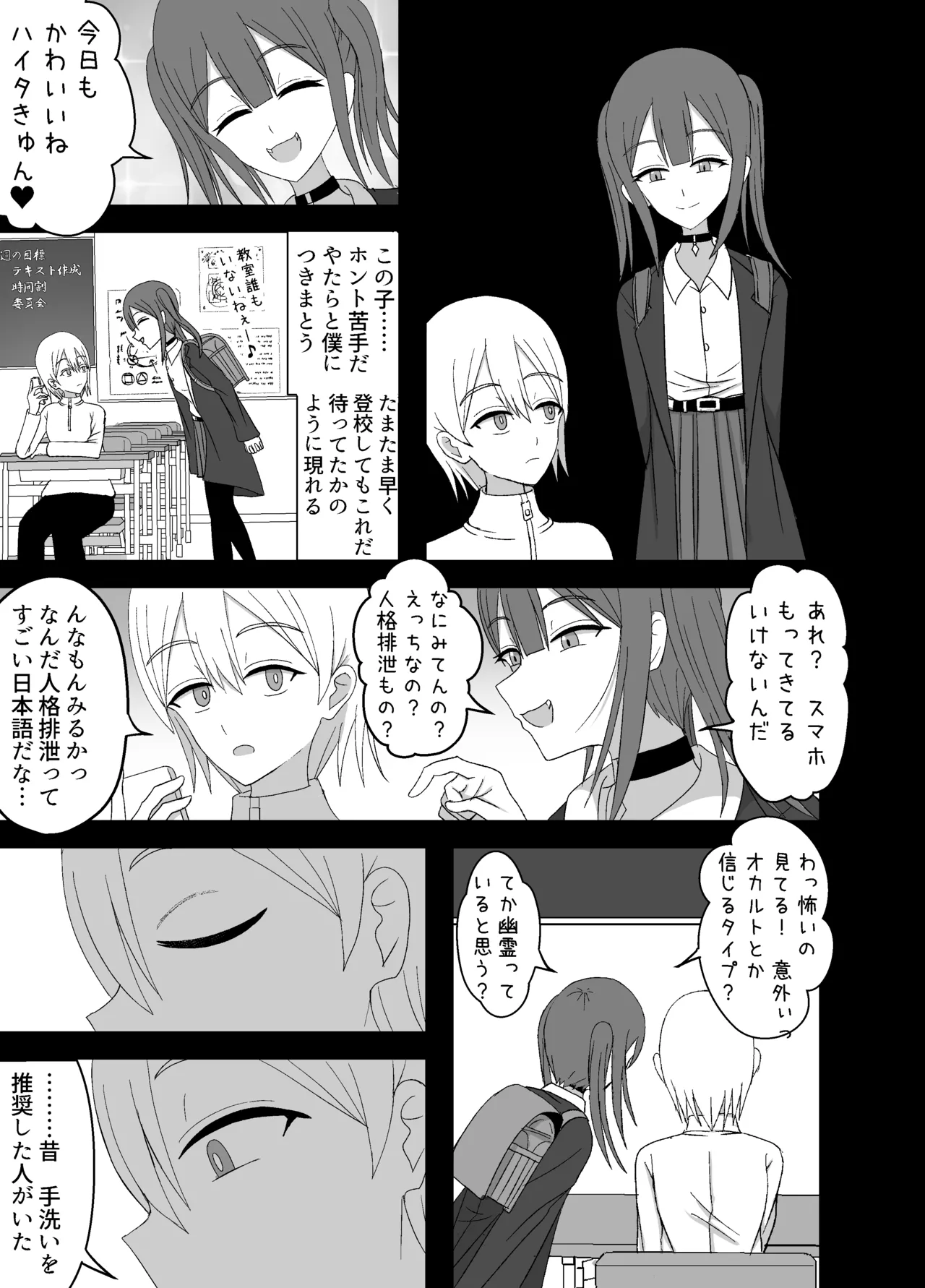 怪異な巨乳お姉さんにこよなく愛され絞られる話 Page.58