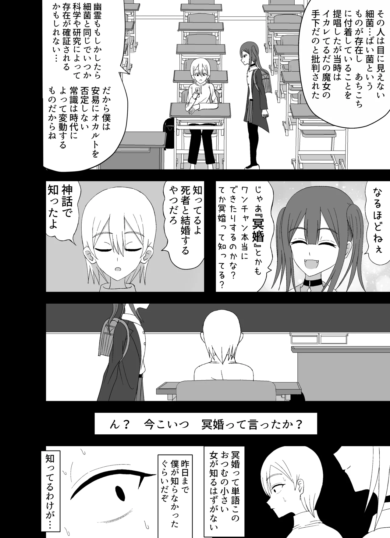 怪異な巨乳お姉さんにこよなく愛され絞られる話 Page.59