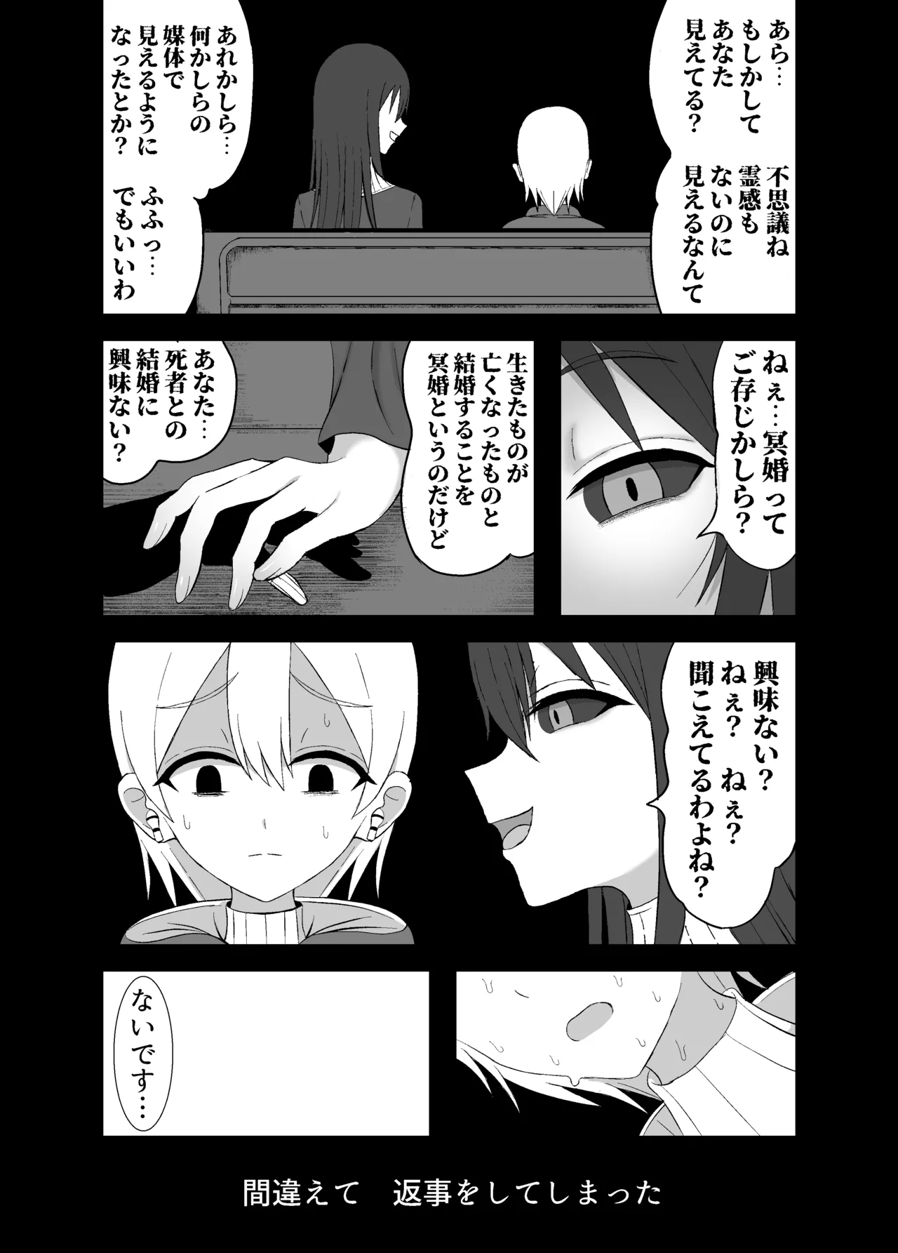 怪異な巨乳お姉さんにこよなく愛され絞られる話 Page.6