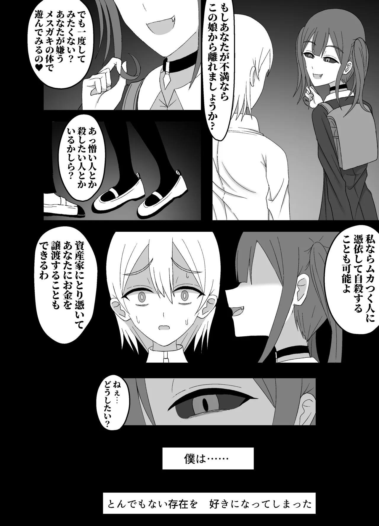 怪異な巨乳お姉さんにこよなく愛され絞られる話 Page.61