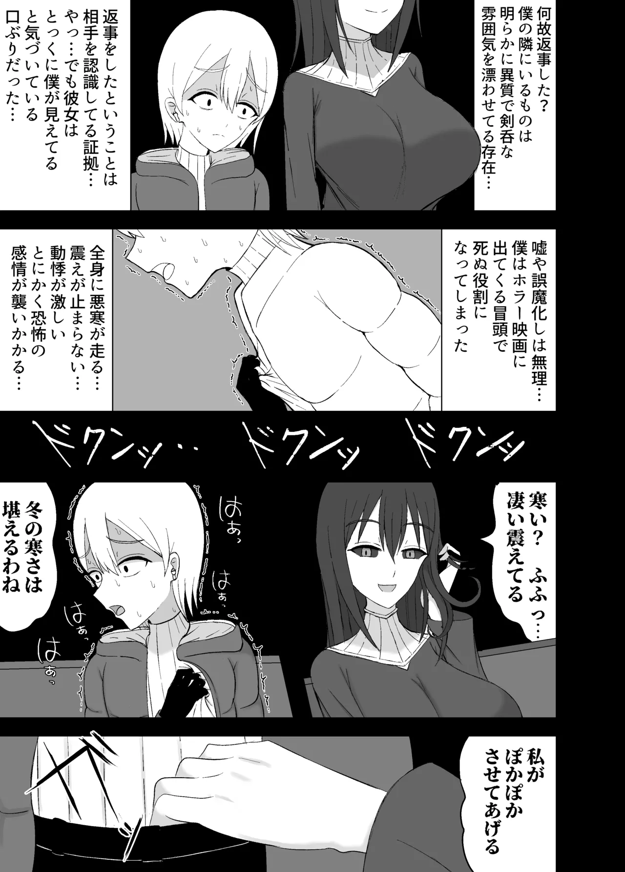 怪異な巨乳お姉さんにこよなく愛され絞られる話 Page.7
