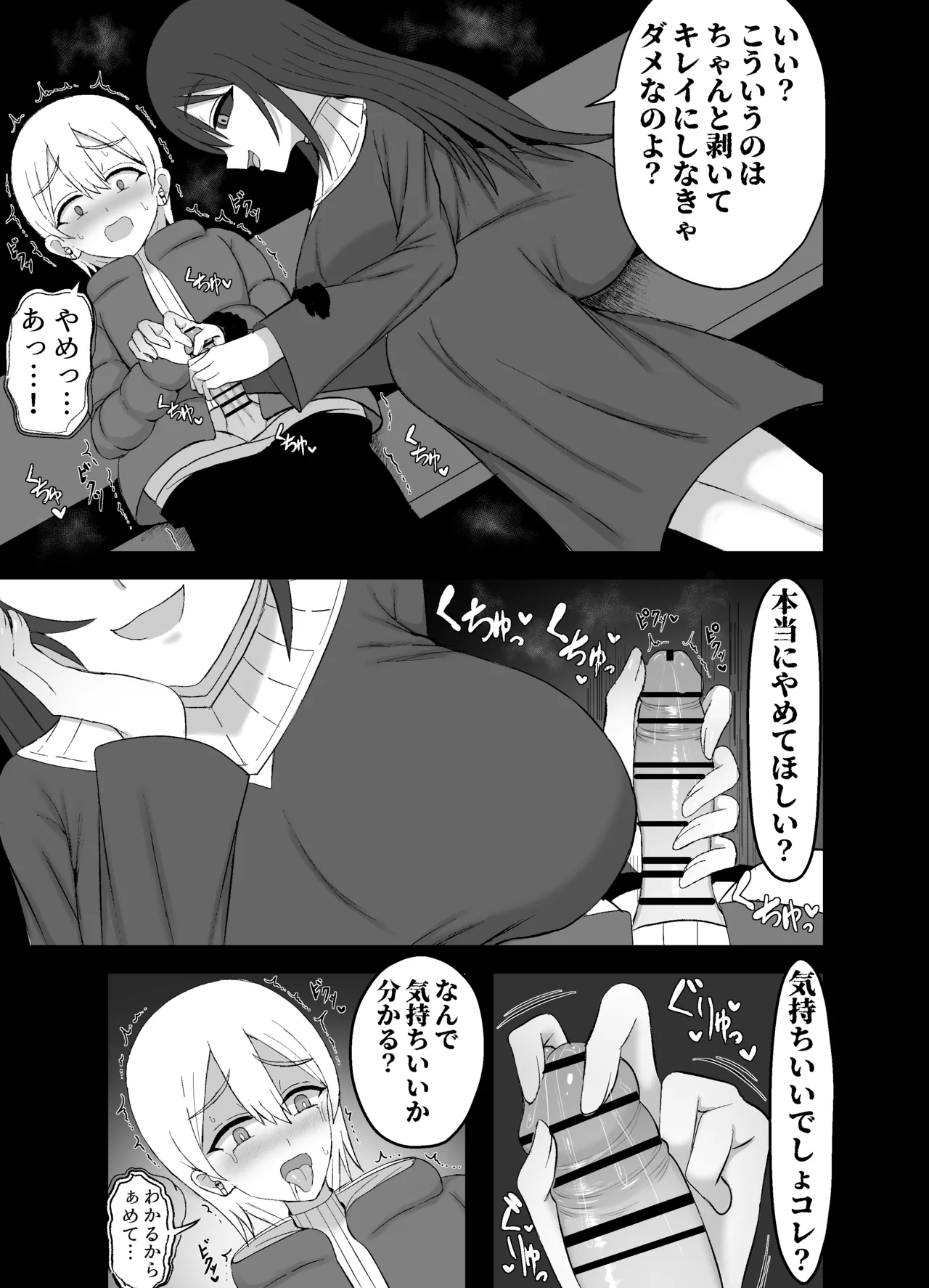 怪異な巨乳お姉さんにこよなく愛され絞られる話 Page.9