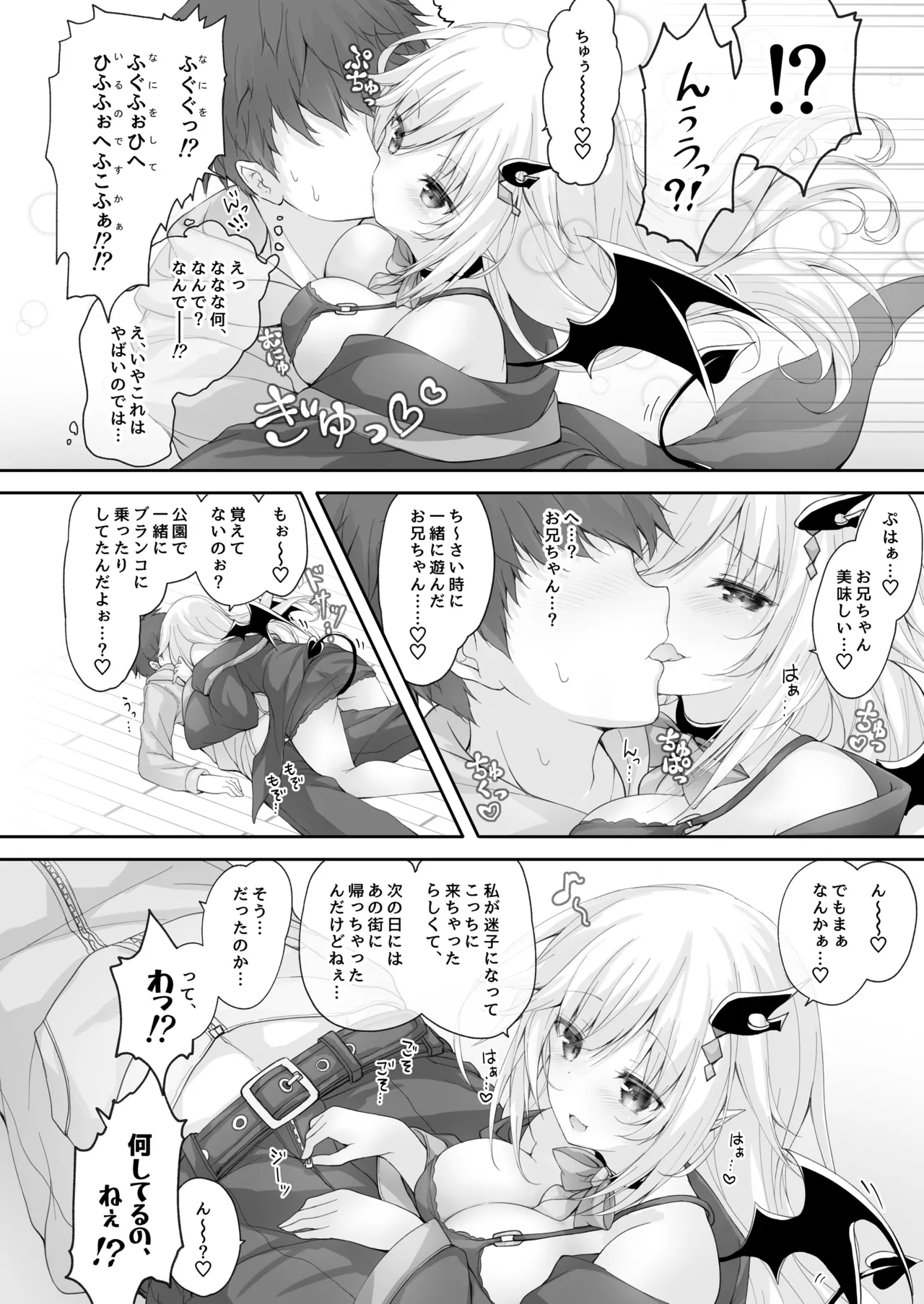 悪魔っ娘にアレを飲ませたら…。 Page.10