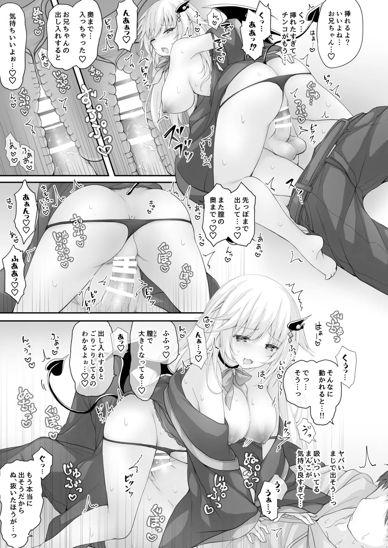 悪魔っ娘にアレを飲ませたら…。 Page.13