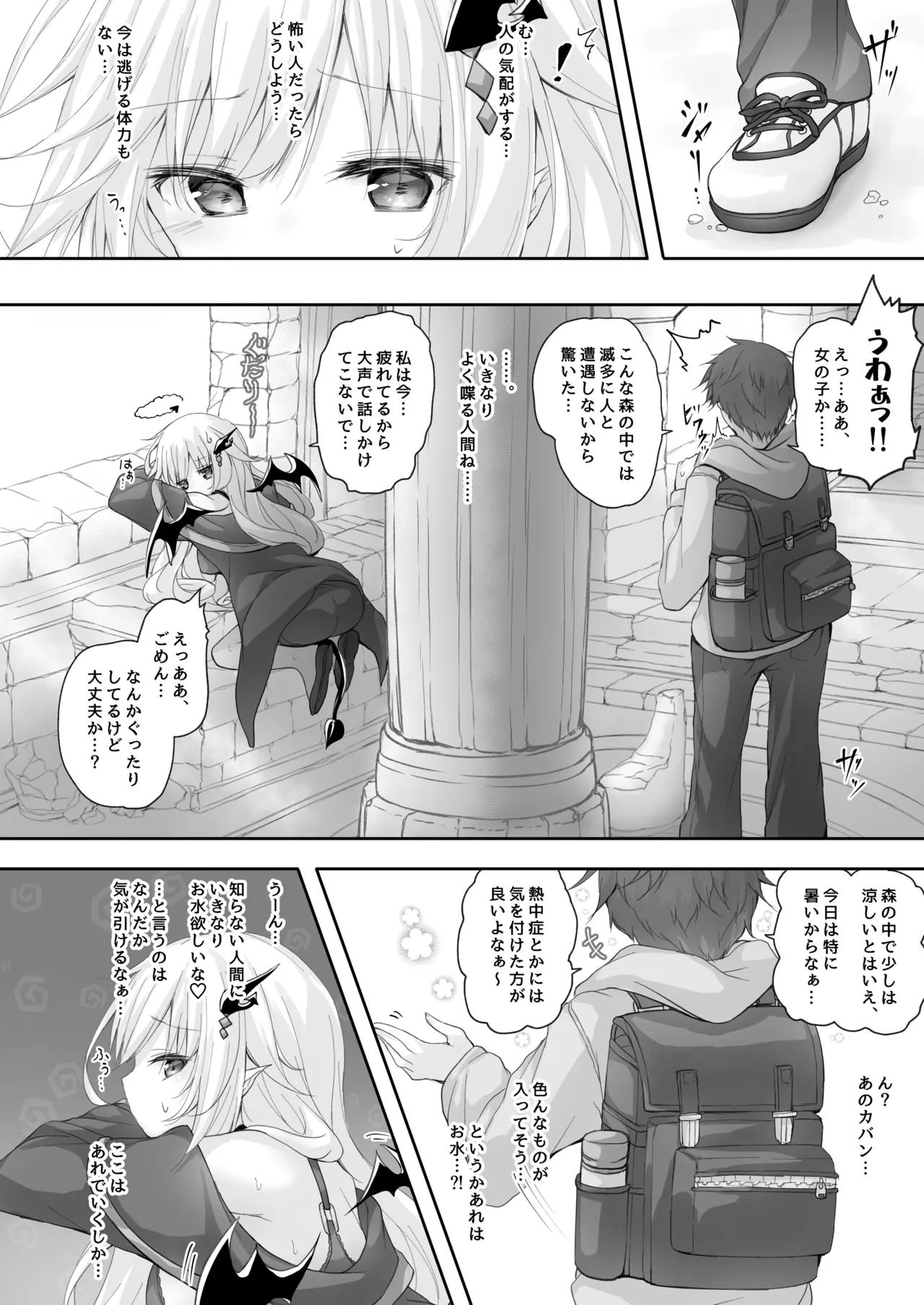 悪魔っ娘にアレを飲ませたら…。 Page.4
