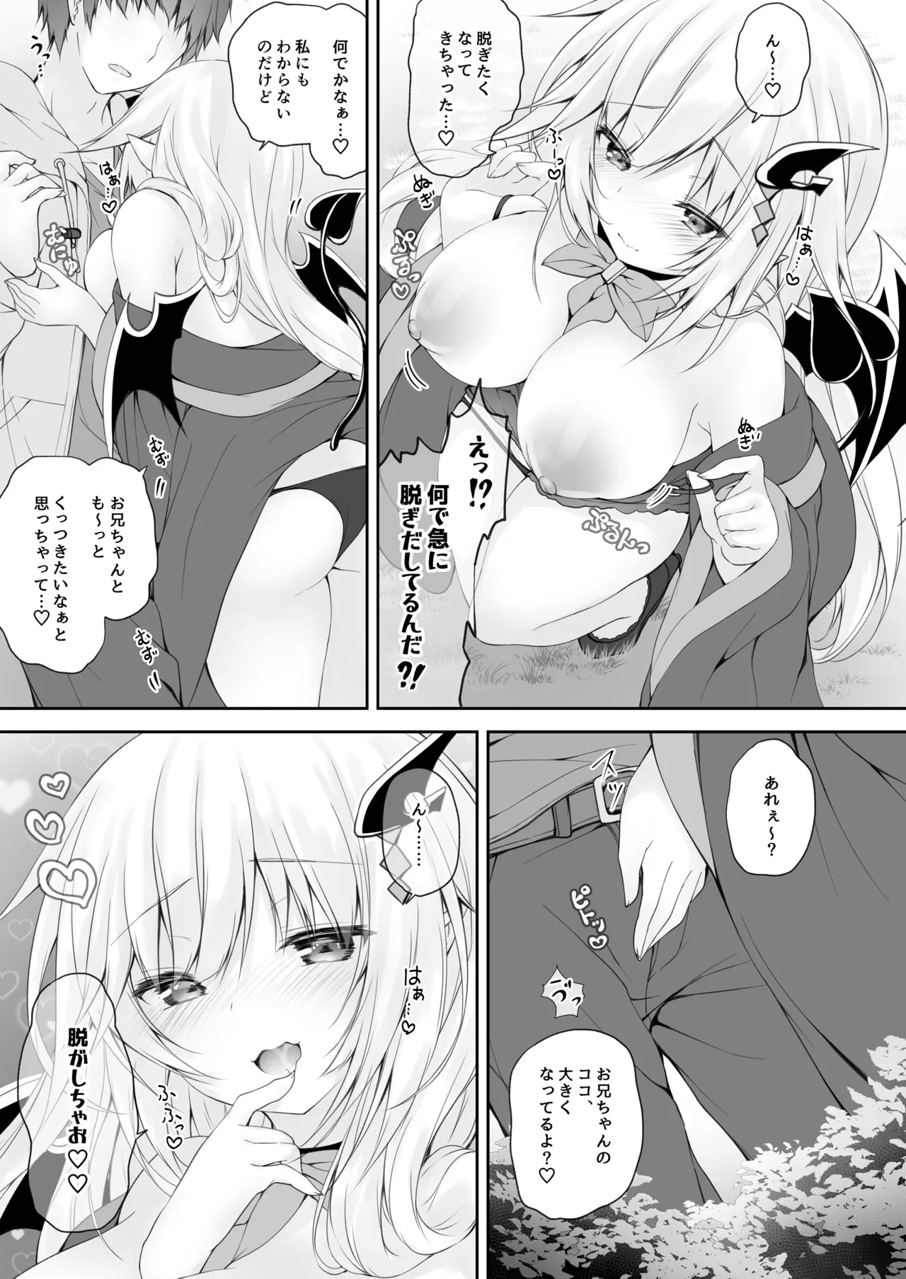 悪魔っ娘にアレを飲ませたら…。 (2) Page.11