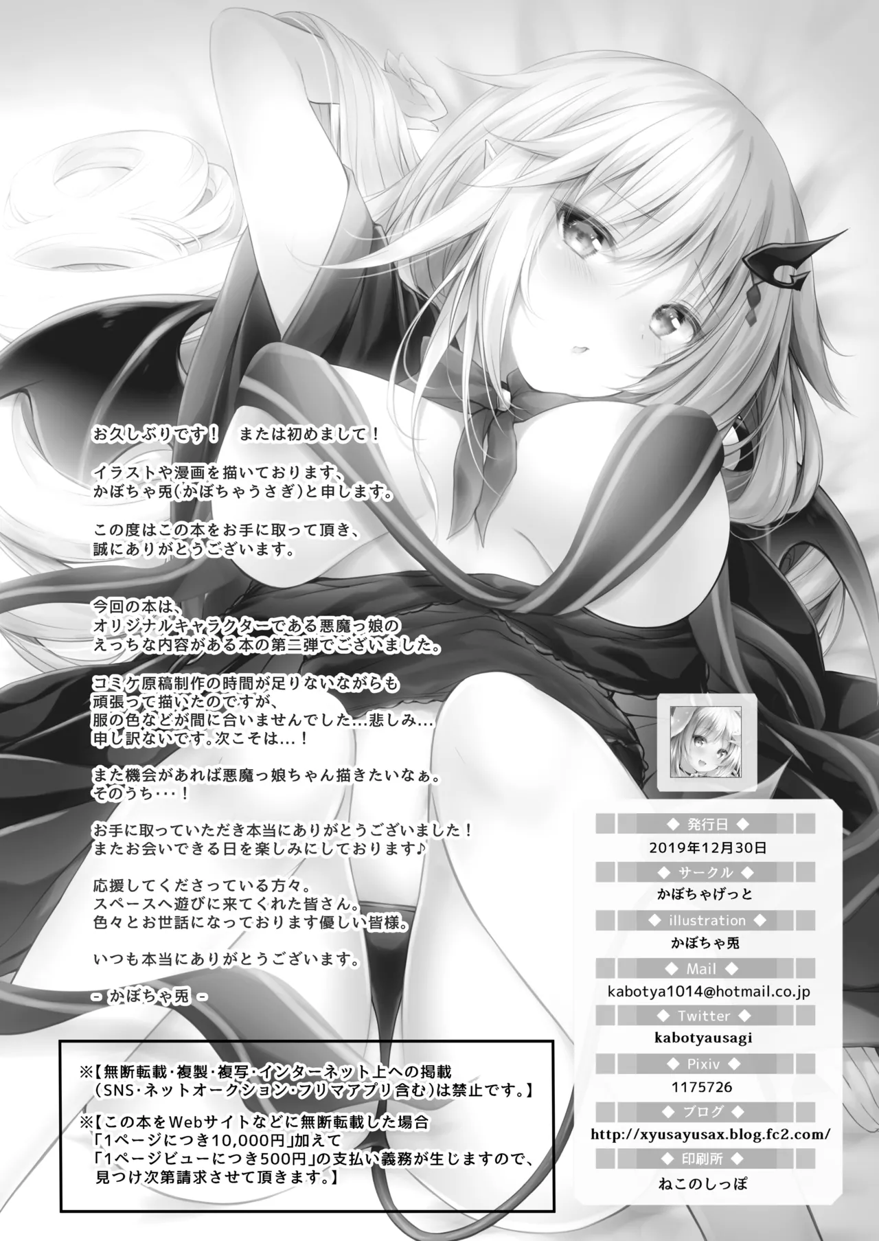 悪魔っ娘にアレを飲ませたら…。 (2) Page.18