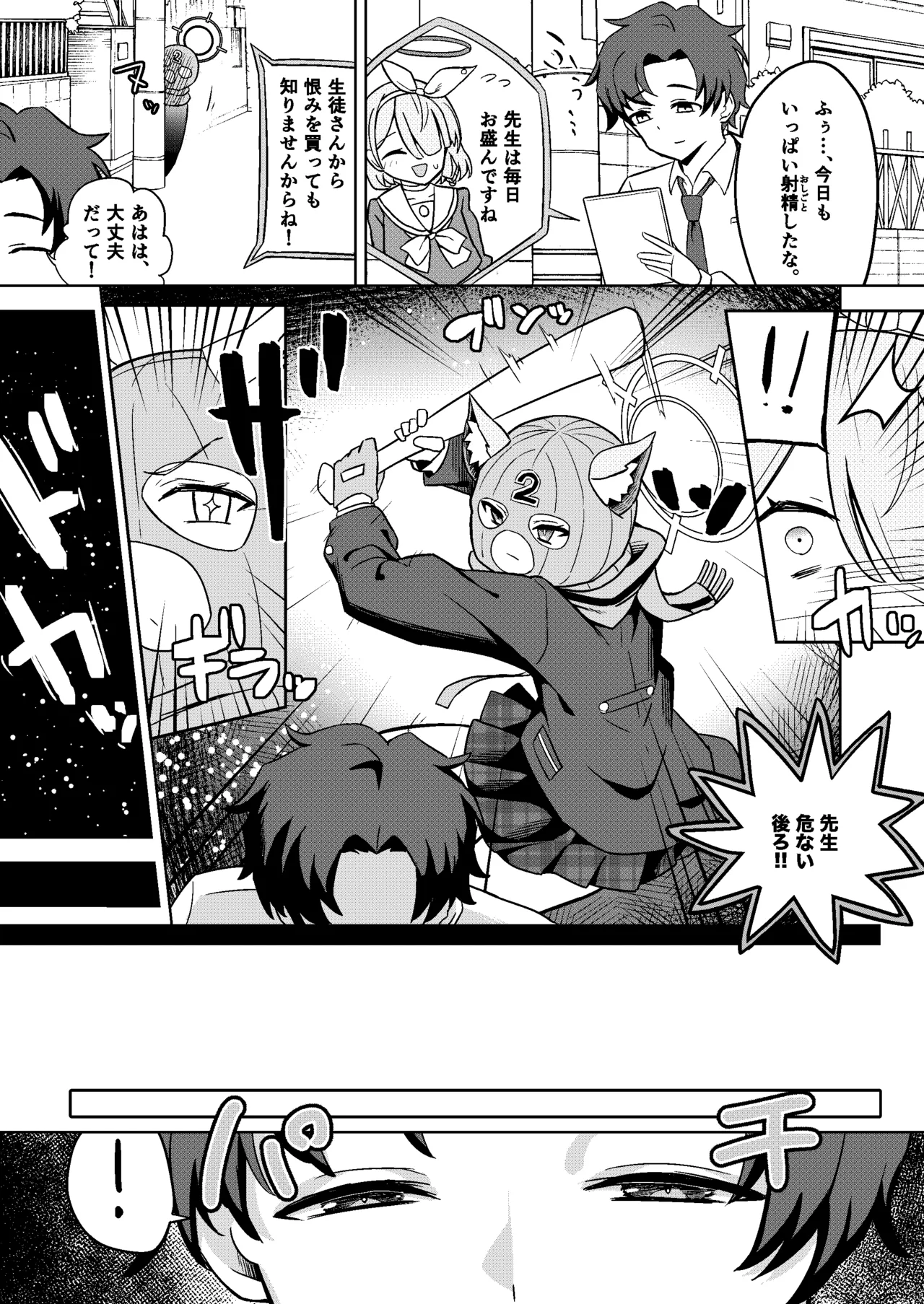 オオカミの独占欲 Page.10