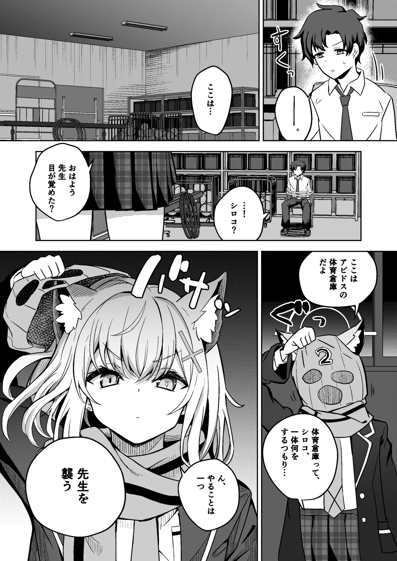 オオカミの独占欲 Page.11