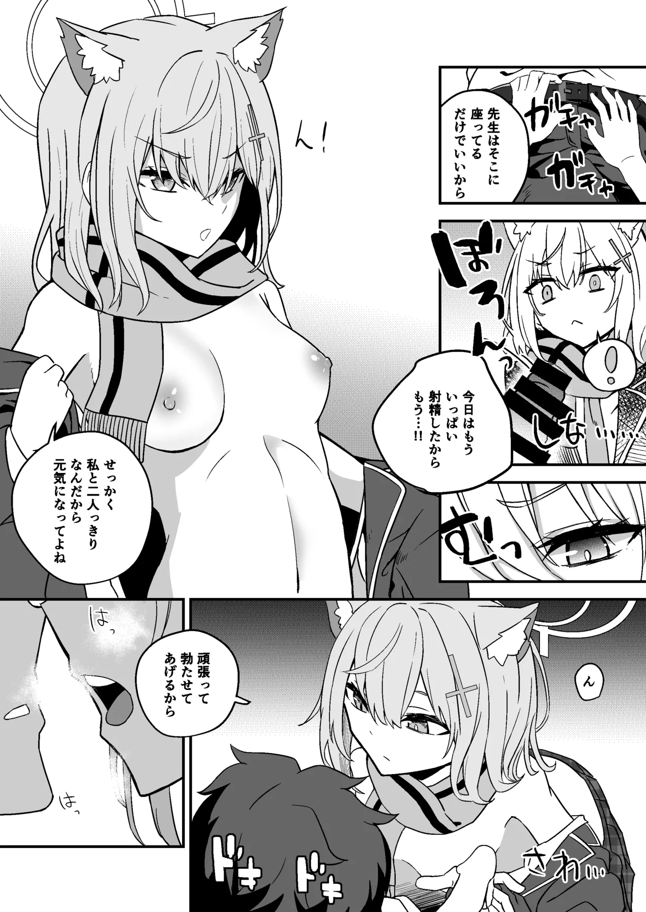 オオカミの独占欲 Page.12