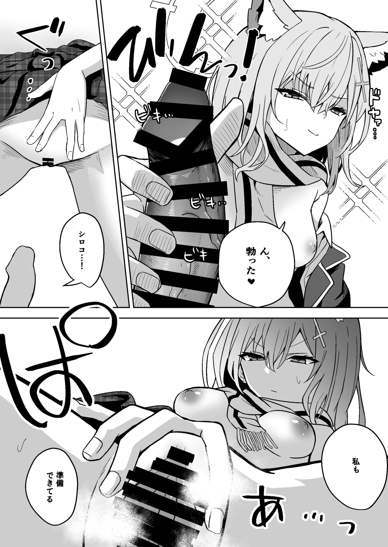 オオカミの独占欲 Page.15