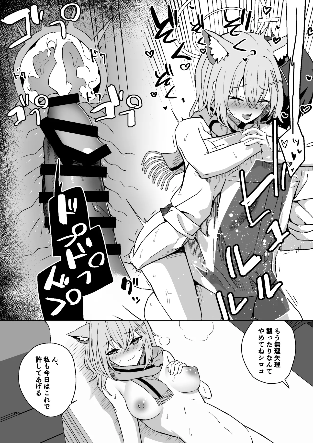 オオカミの独占欲 Page.22