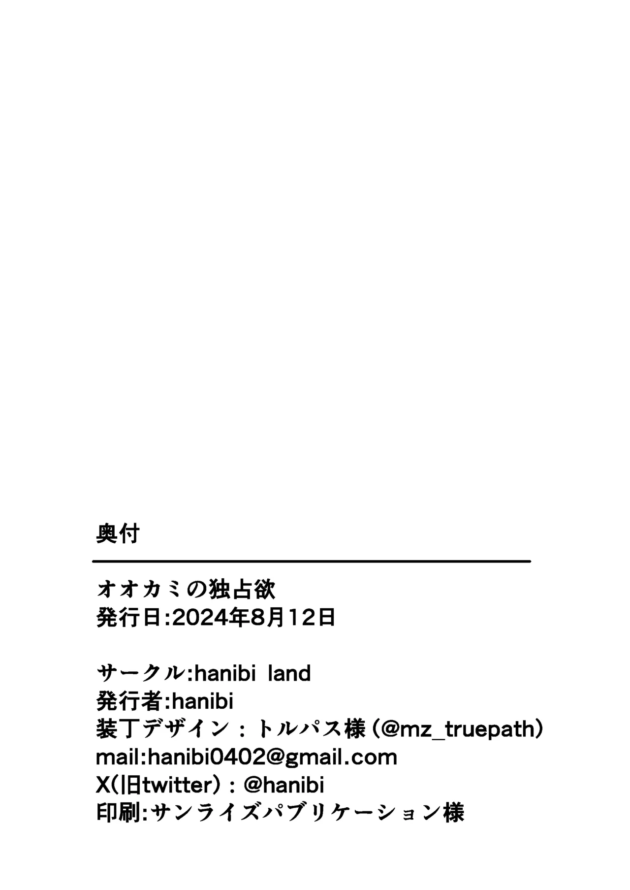 オオカミの独占欲 Page.23