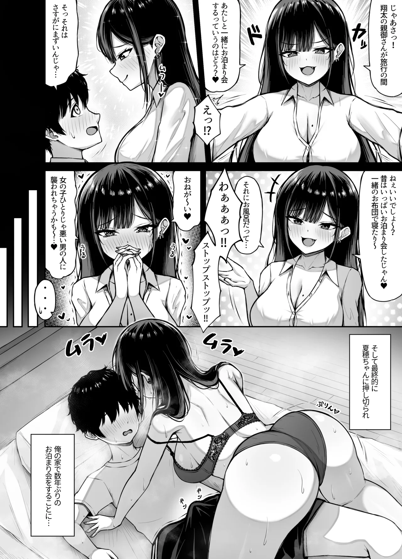 小悪魔系幼馴染と数年ぶりのお泊まり会 Page.6