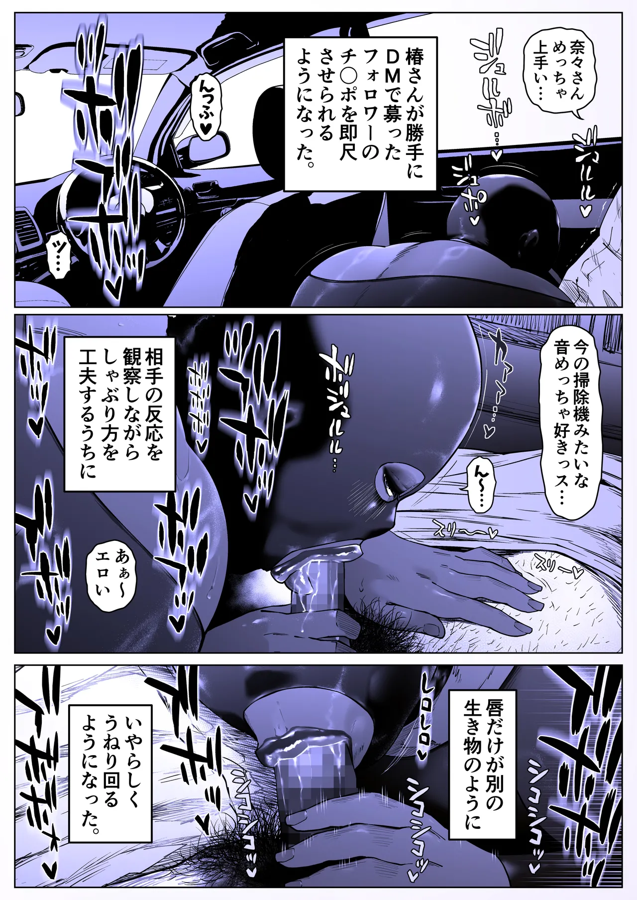調教日和七瀬くん 2 Page.13