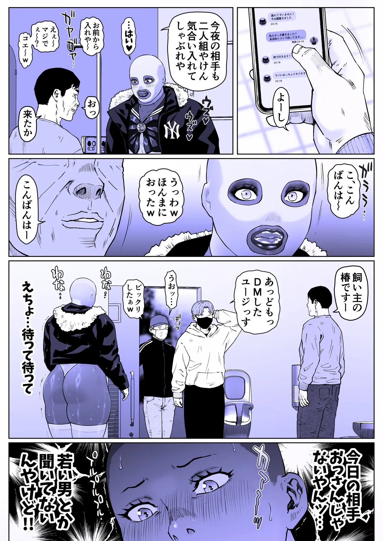 調教日和七瀬くん 2 Page.16