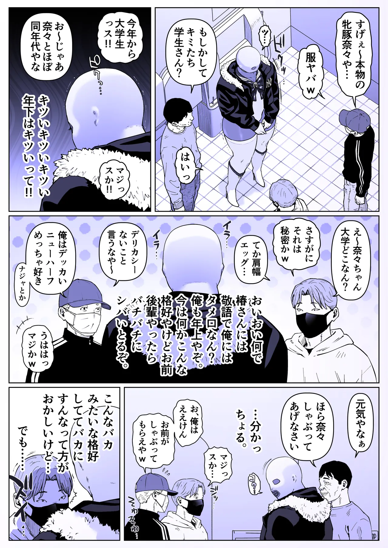 調教日和七瀬くん 2 Page.17