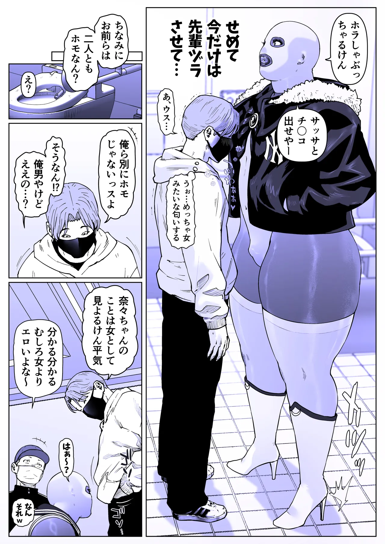 調教日和七瀬くん 2 Page.18