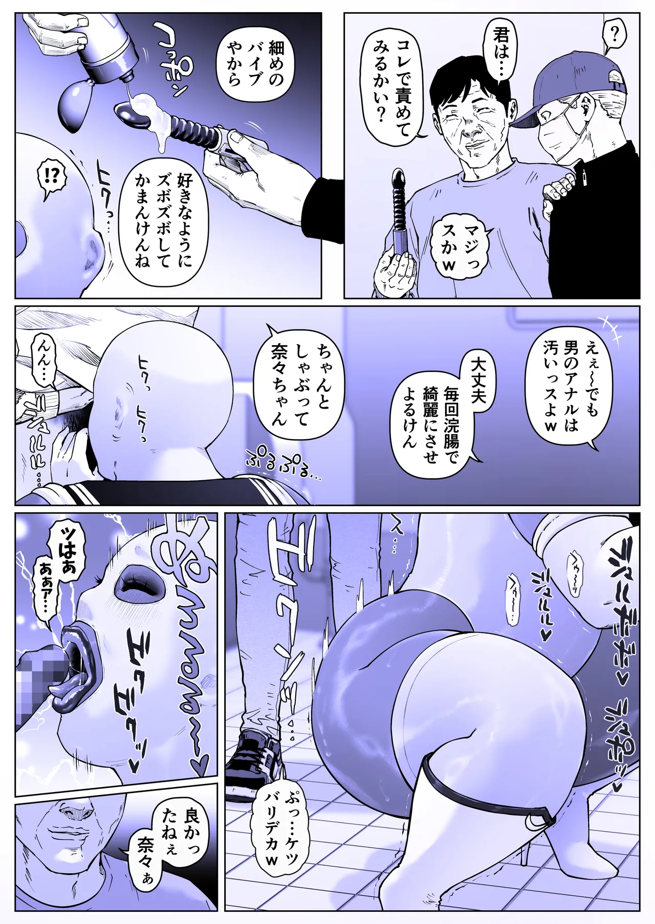 調教日和七瀬くん 2 Page.20