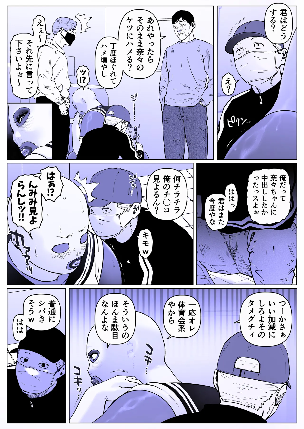 調教日和七瀬くん 2 Page.24