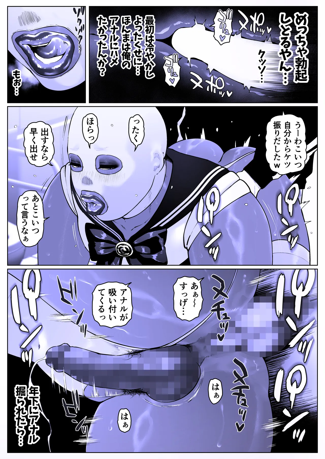調教日和七瀬くん 2 Page.26
