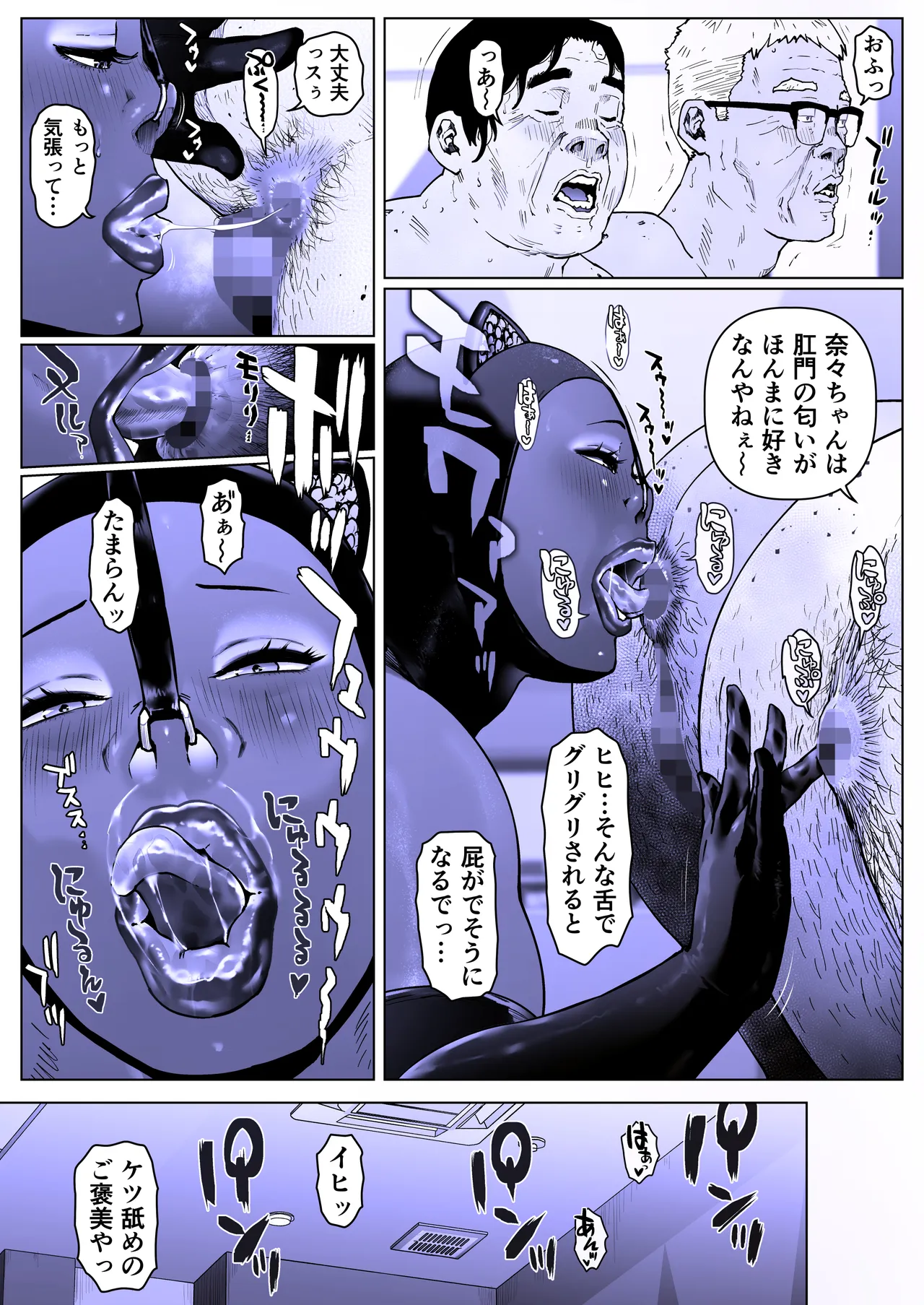 調教日和七瀬くん 2 Page.30