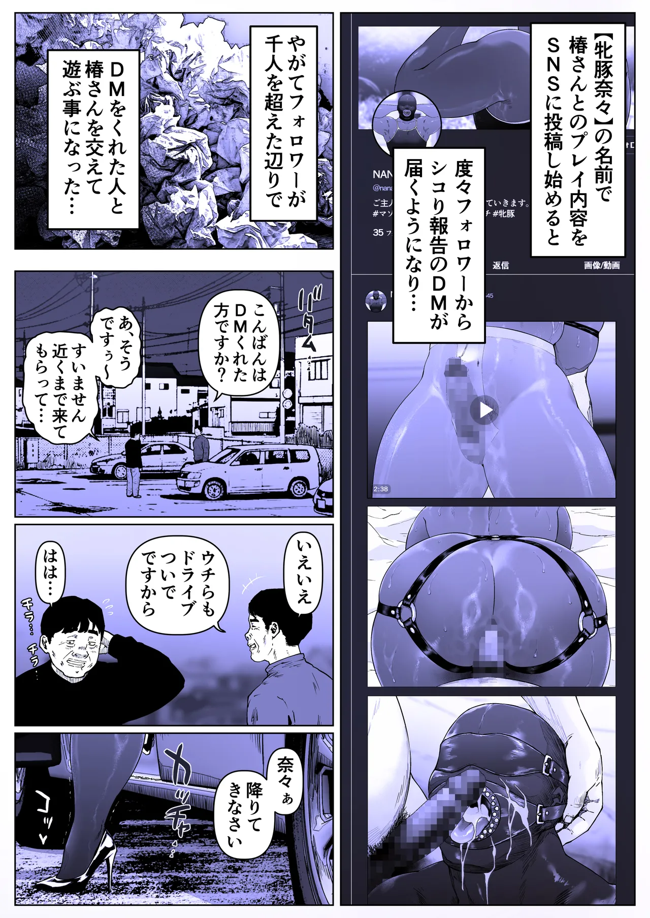 調教日和七瀬くん 2 Page.4