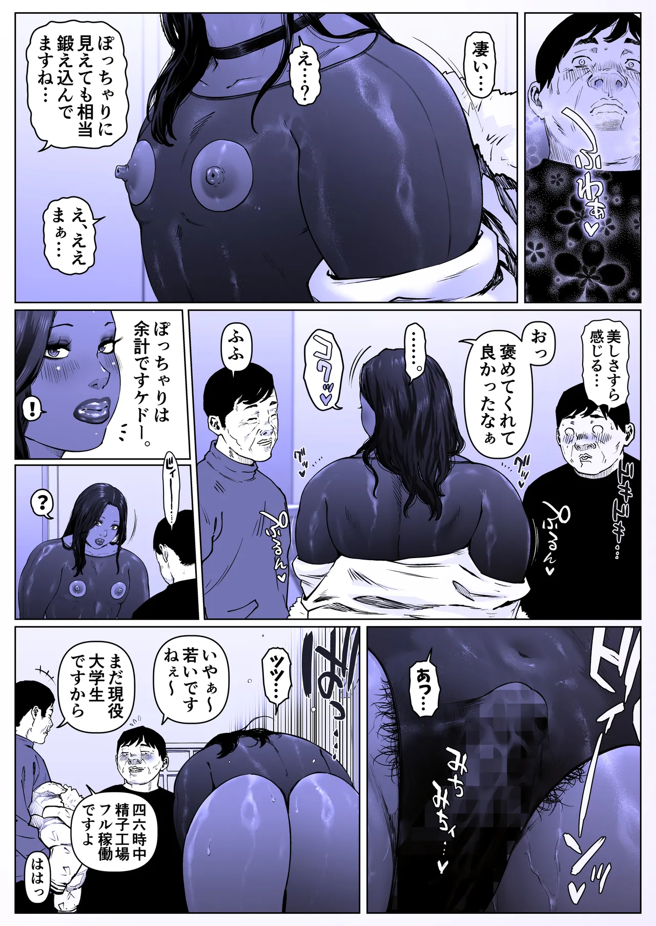 調教日和七瀬くん 2 Page.7
