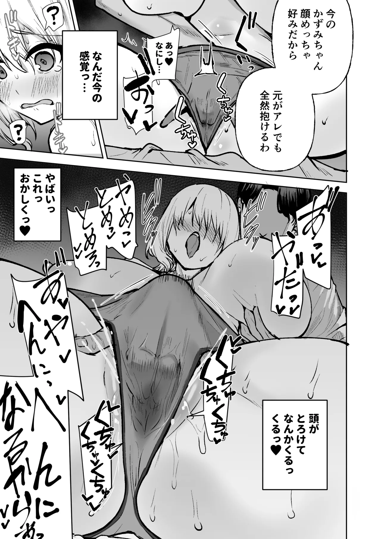 僕が憧れたヒーローが女の子になってチャラ男に堕とされる話 Page.12