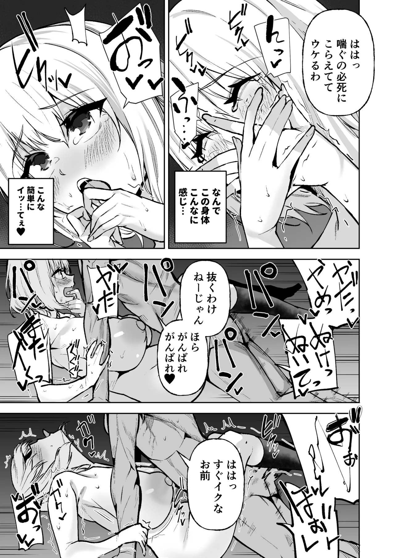 僕が憧れたヒーローが女の子になってチャラ男に堕とされる話 Page.16