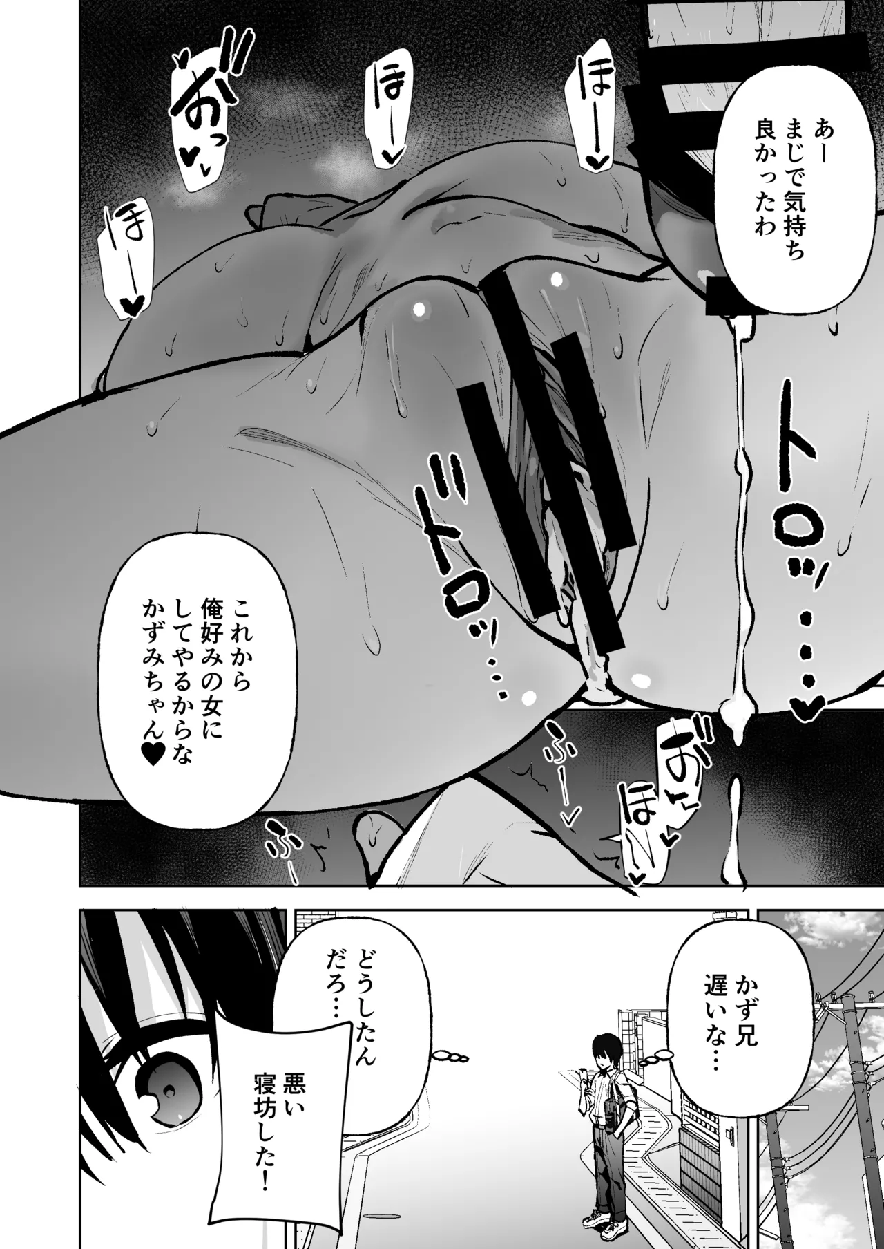 僕が憧れたヒーローが女の子になってチャラ男に堕とされる話 Page.23