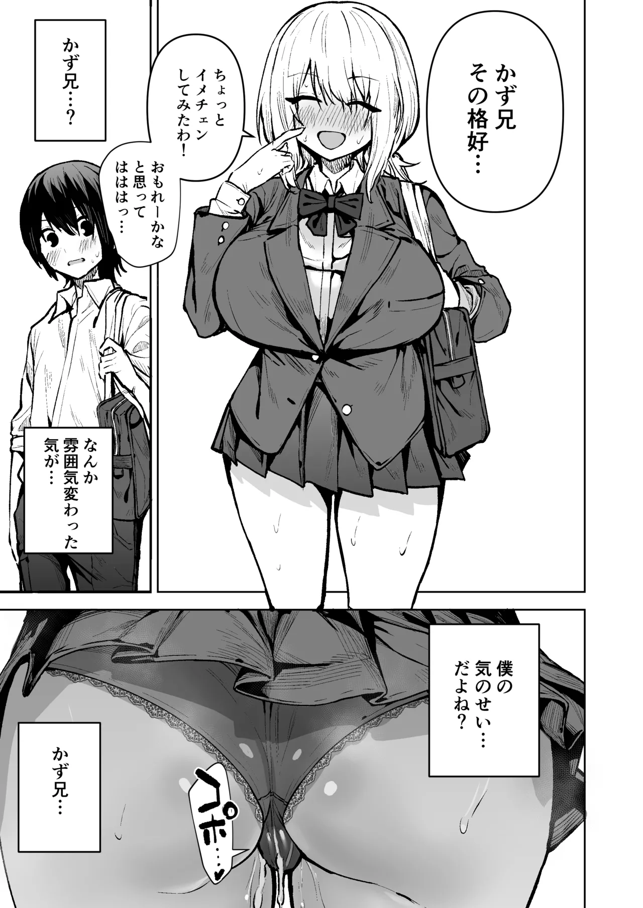 僕が憧れたヒーローが女の子になってチャラ男に堕とされる話 Page.24