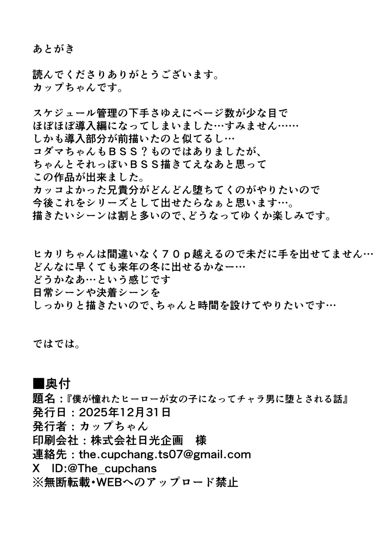 僕が憧れたヒーローが女の子になってチャラ男に堕とされる話 Page.25