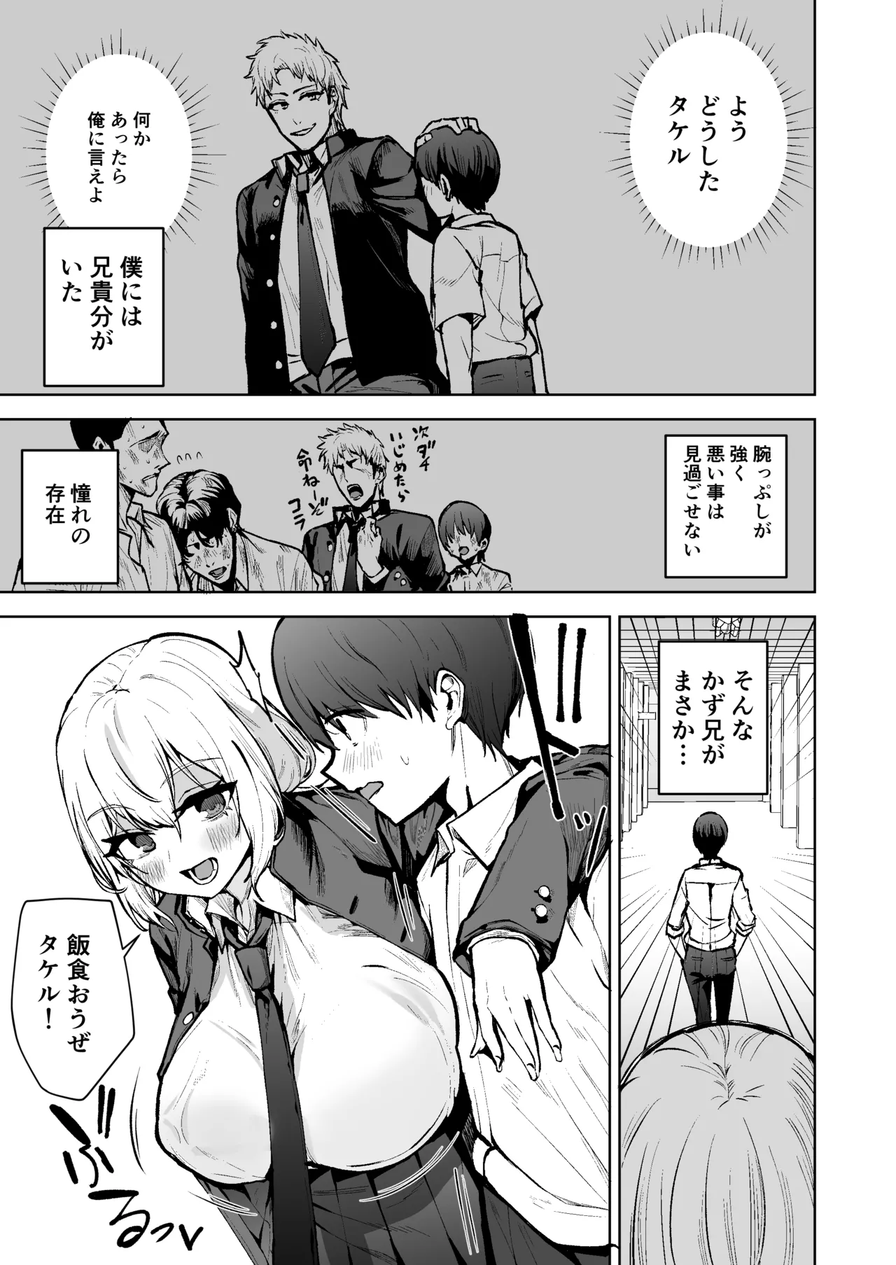 僕が憧れたヒーローが女の子になってチャラ男に堕とされる話 Page.4