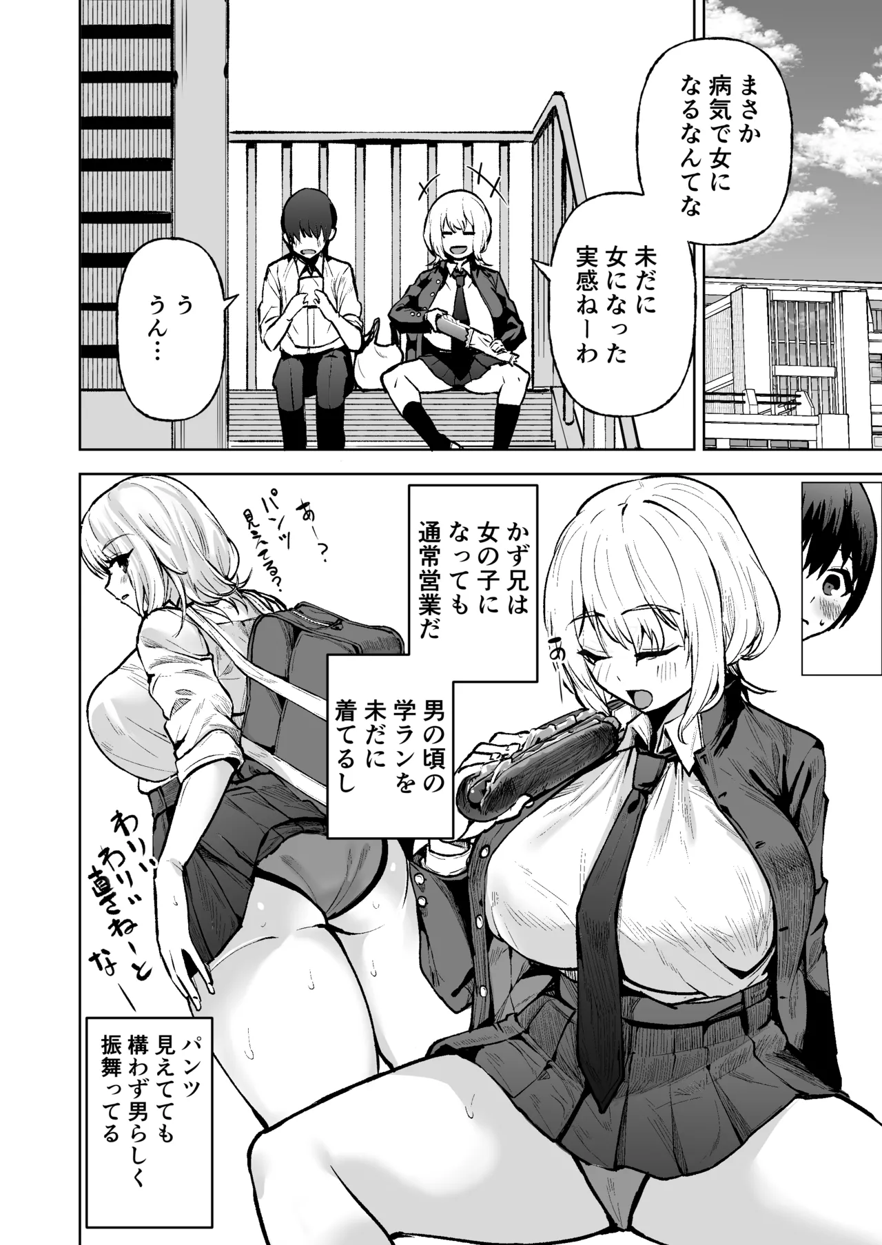 僕が憧れたヒーローが女の子になってチャラ男に堕とされる話 Page.5