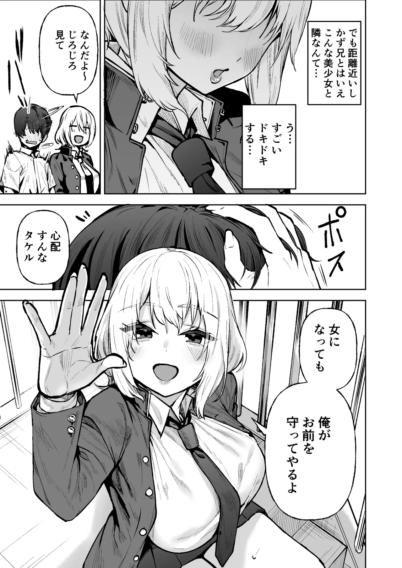 僕が憧れたヒーローが女の子になってチャラ男に堕とされる話 Page.6