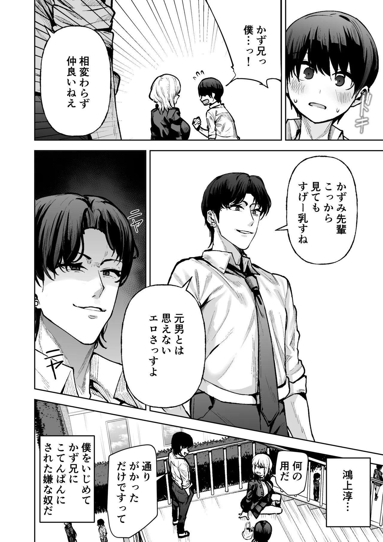 僕が憧れたヒーローが女の子になってチャラ男に堕とされる話 Page.7