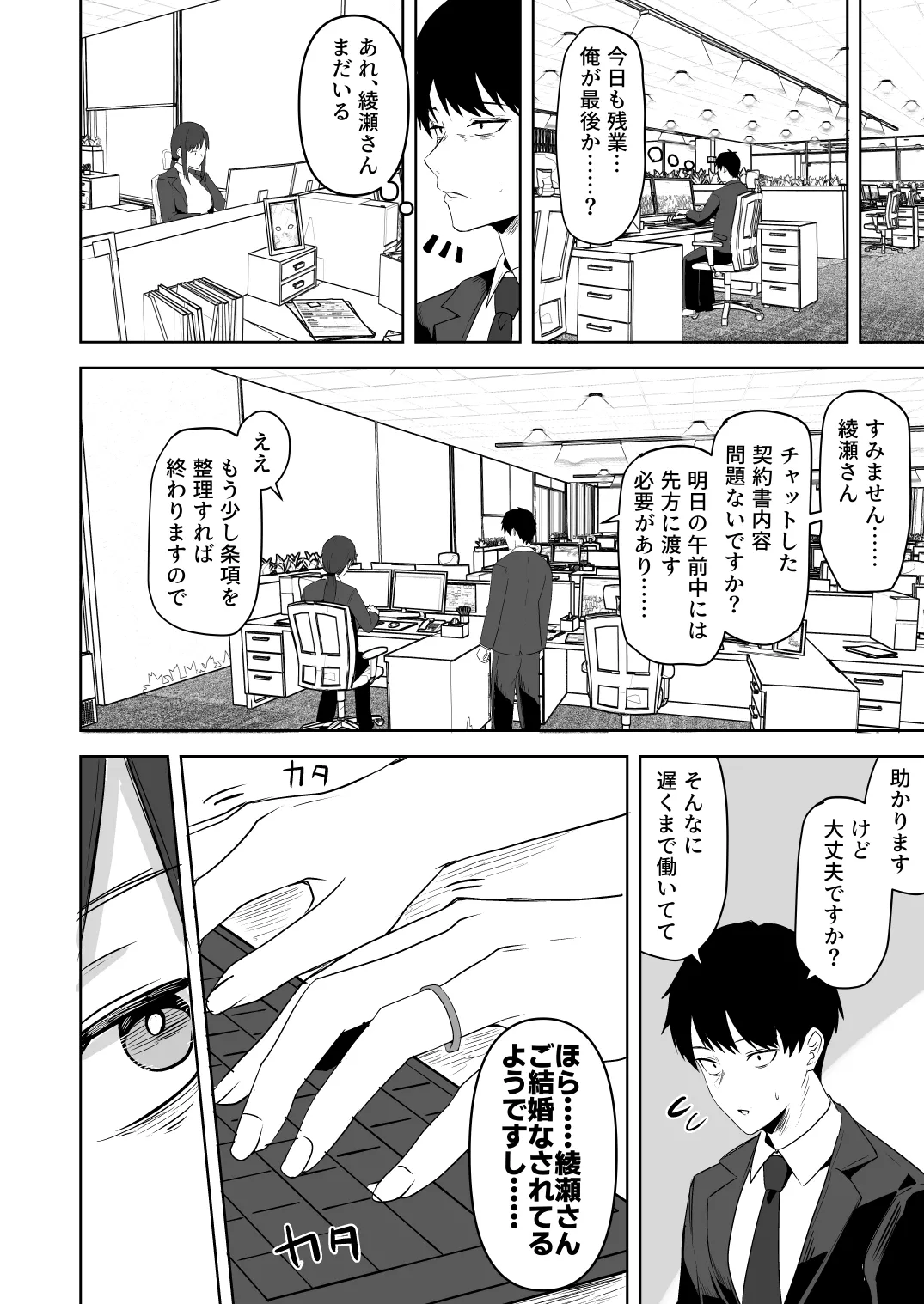 旧帝大卒のクールな人妻同僚は、俺の雌になります。 Page.10