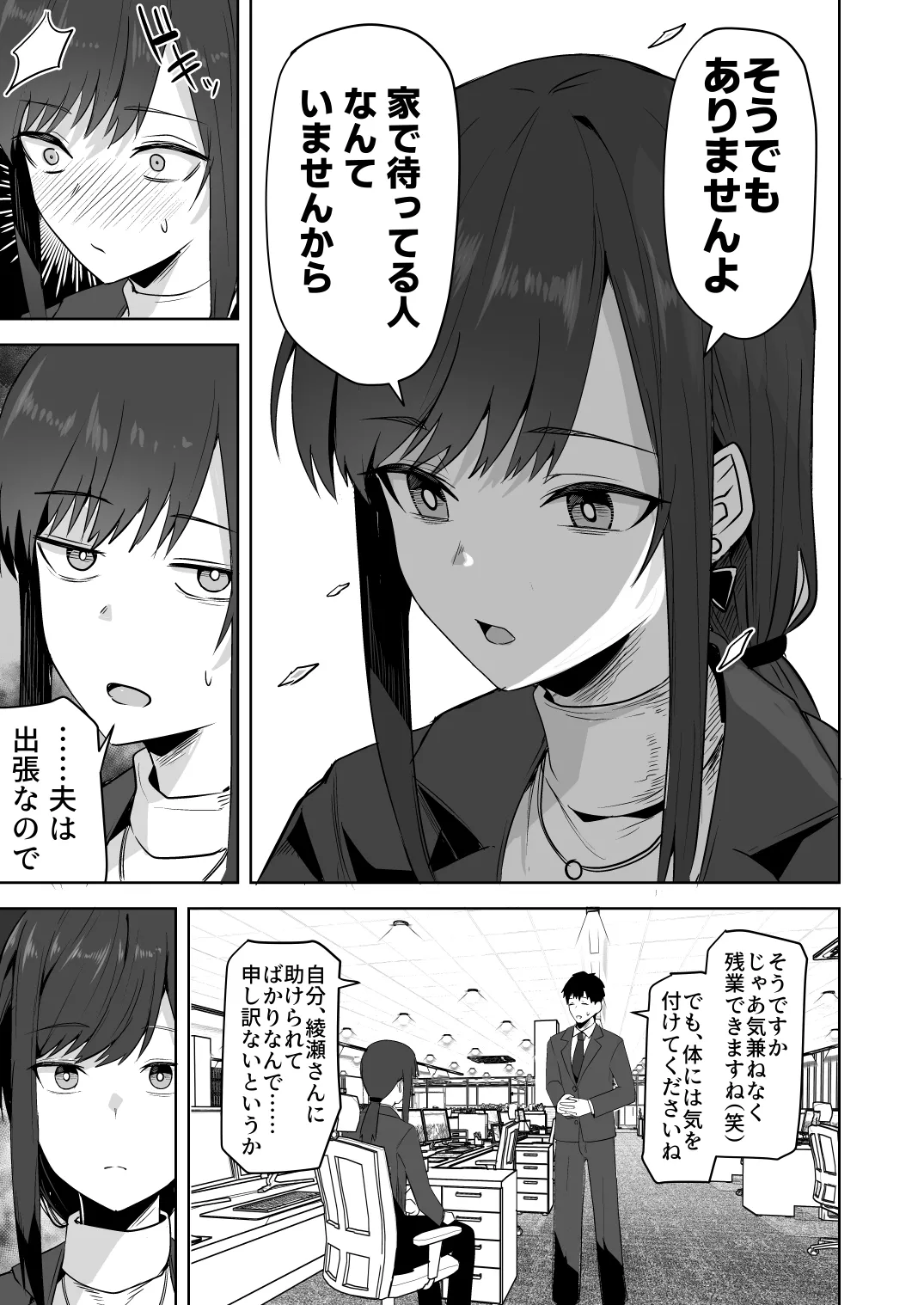旧帝大卒のクールな人妻同僚は、俺の雌になります。 Page.11
