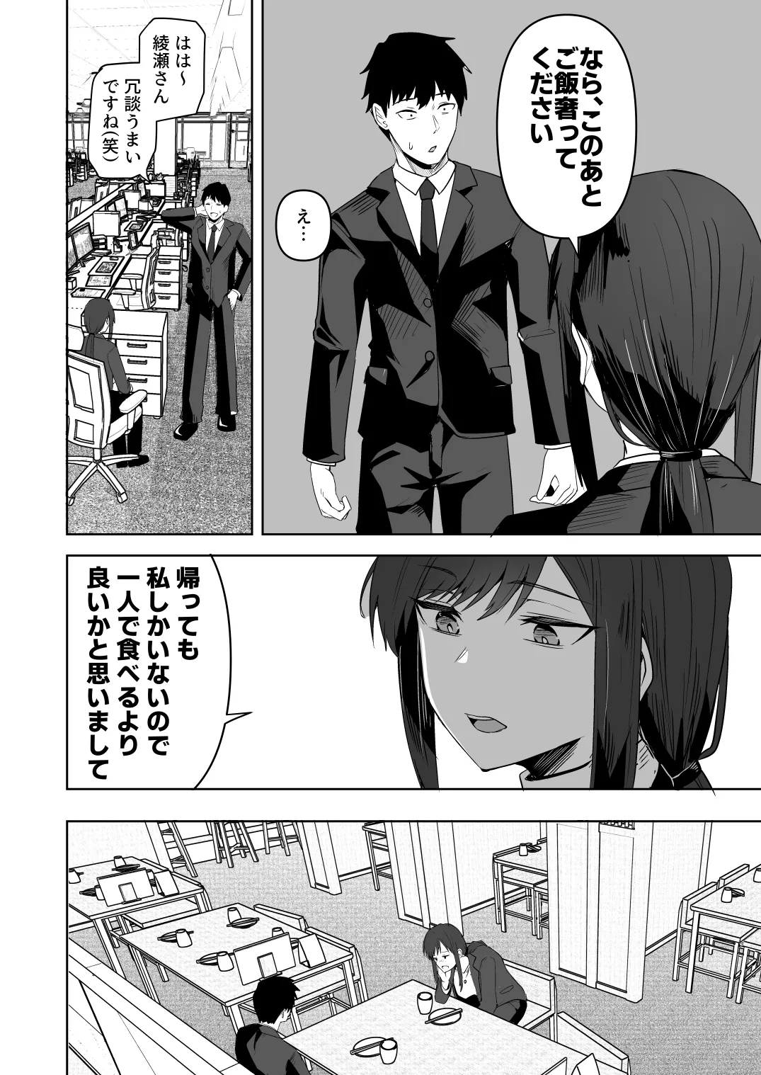 旧帝大卒のクールな人妻同僚は、俺の雌になります。 Page.12