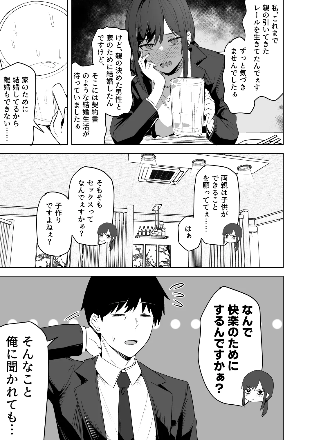 旧帝大卒のクールな人妻同僚は、俺の雌になります。 Page.13