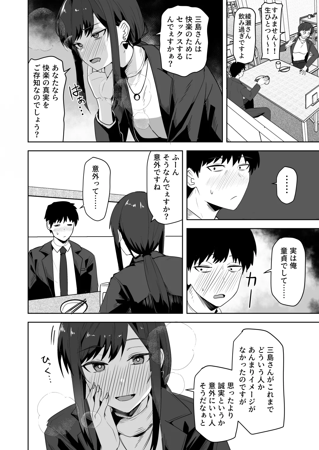 旧帝大卒のクールな人妻同僚は、俺の雌になります。 Page.14