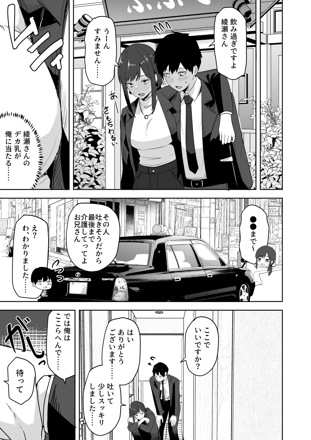 旧帝大卒のクールな人妻同僚は、俺の雌になります。 Page.15