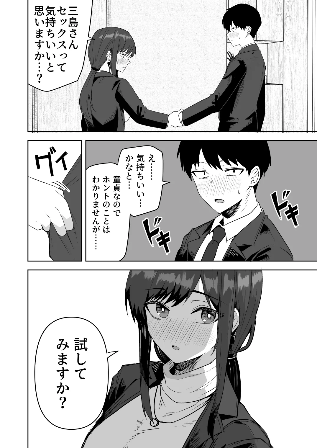 旧帝大卒のクールな人妻同僚は、俺の雌になります。 Page.16