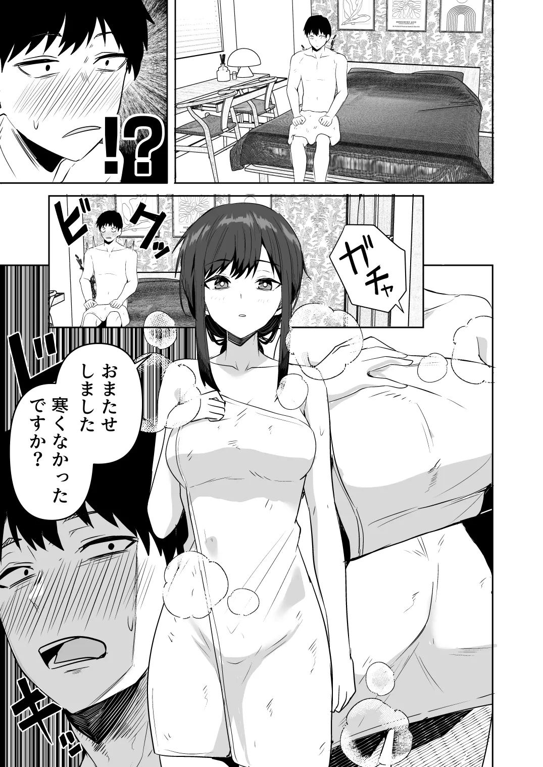 旧帝大卒のクールな人妻同僚は、俺の雌になります。 Page.17