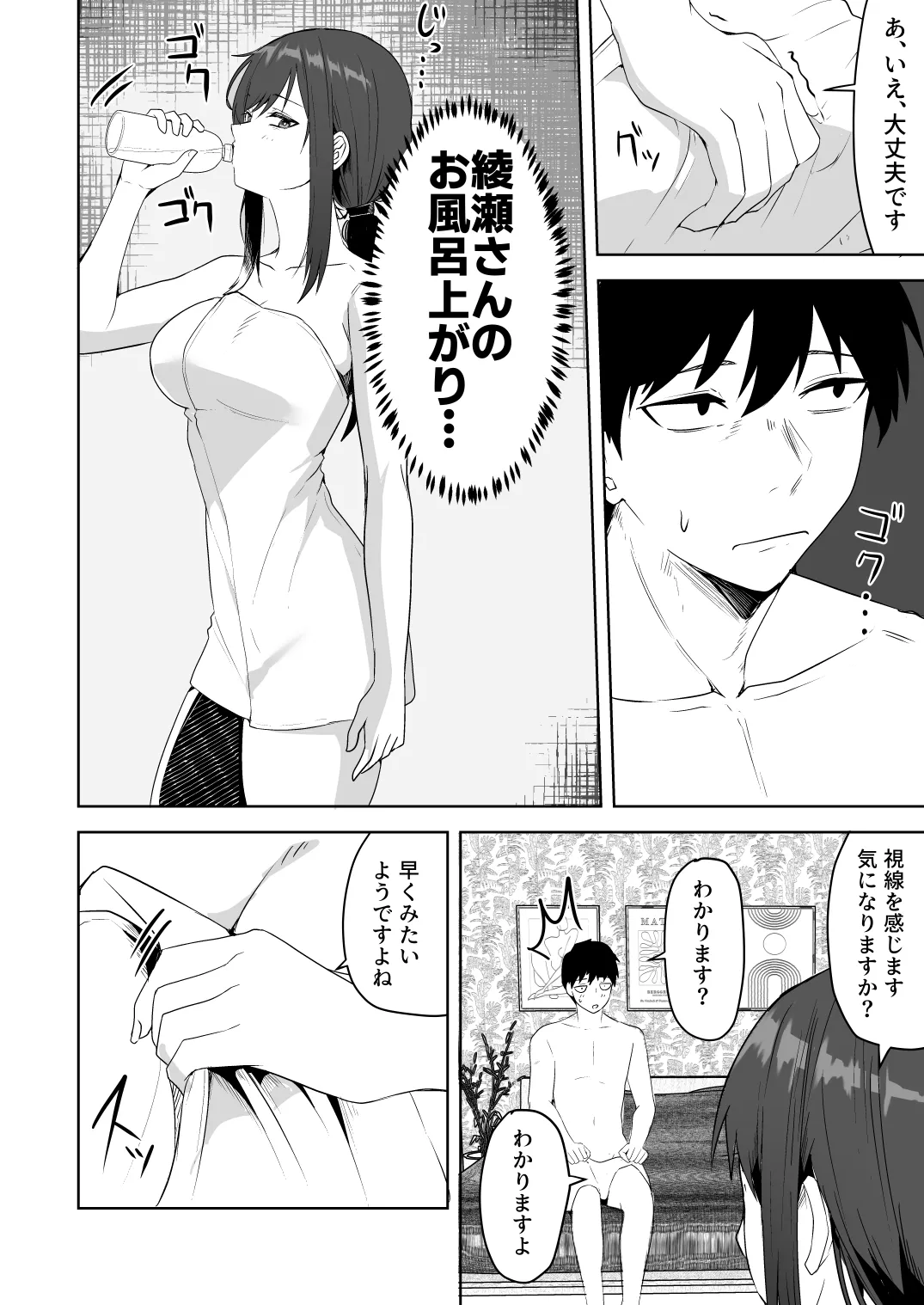旧帝大卒のクールな人妻同僚は、俺の雌になります。 Page.18