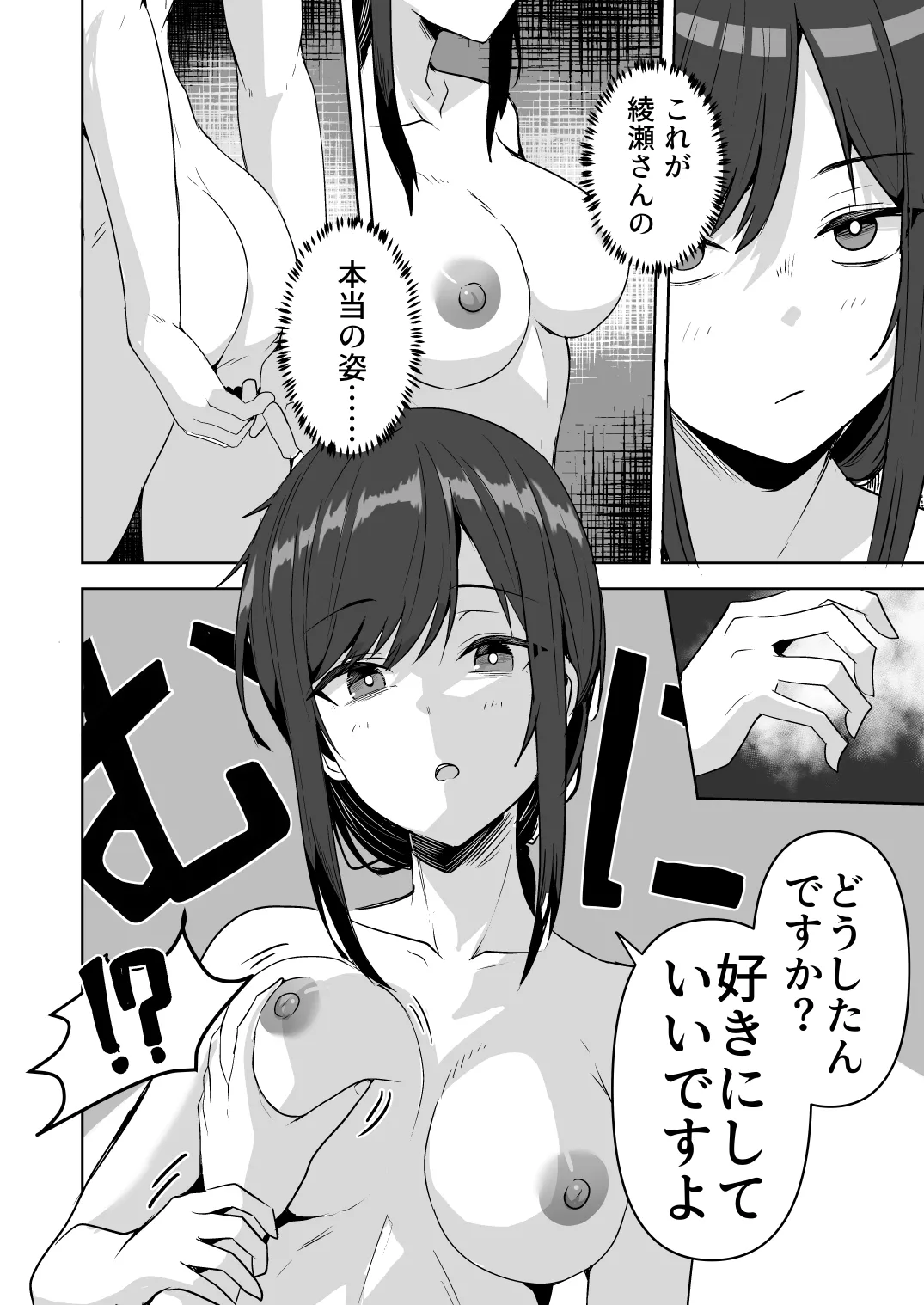 旧帝大卒のクールな人妻同僚は、俺の雌になります。 Page.20
