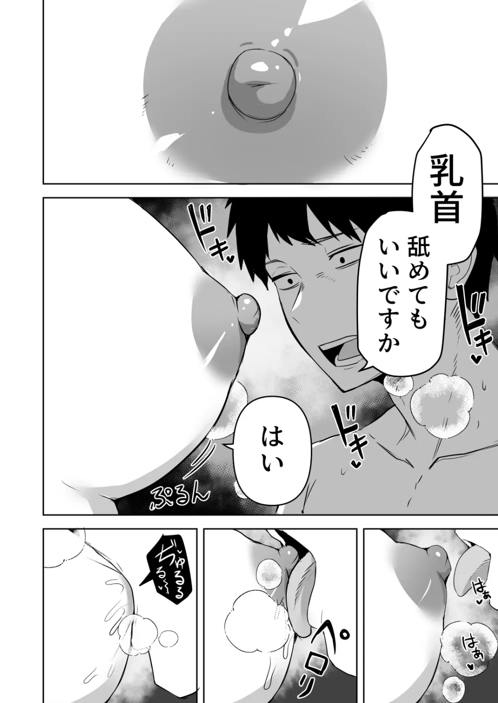 旧帝大卒のクールな人妻同僚は、俺の雌になります。 Page.22