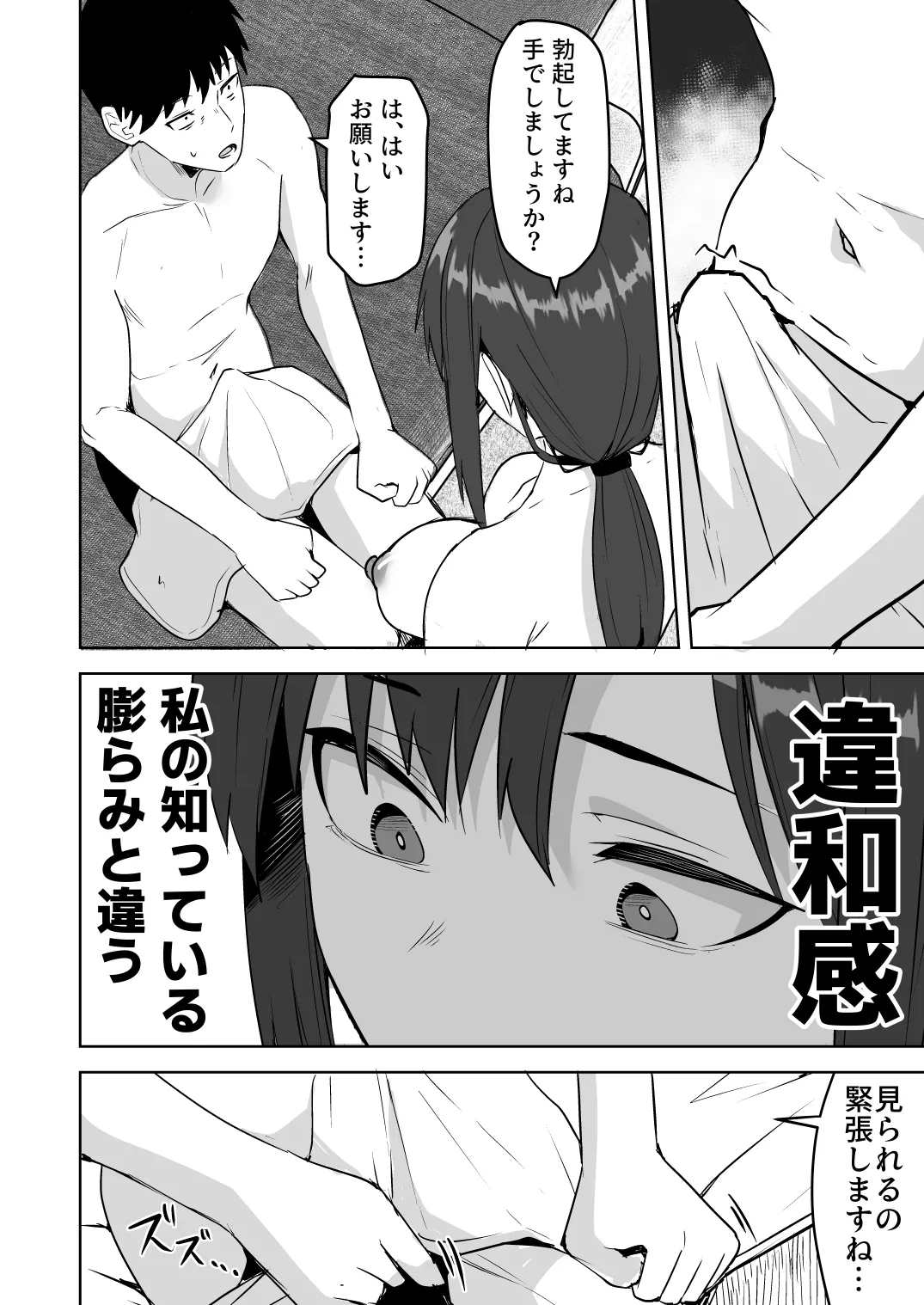 旧帝大卒のクールな人妻同僚は、俺の雌になります。 Page.24